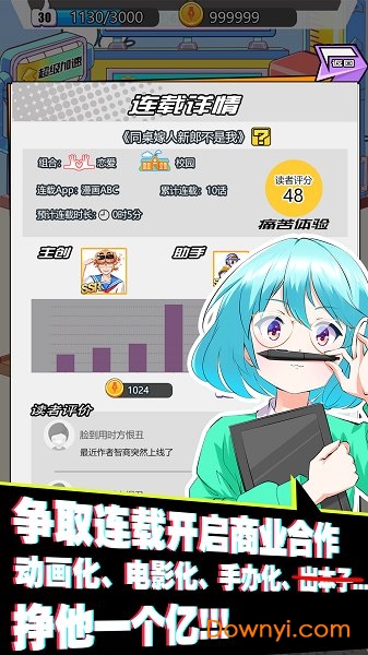 究极漫画社无限金币版 游戏截图
